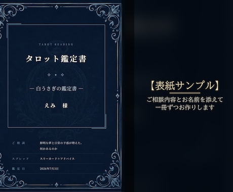 アリスのタロットで今の本音と現在地を映します 手元に残るPDF鑑定書。今のあなたを鮮明に言い当てる入口 イメージ2
