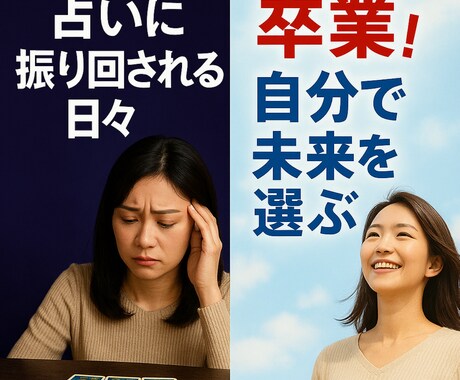 占い依存からの卒業。振り回されない自分軸を育てます 彼に振り回されず心を整える技術を伝えます イメージ1