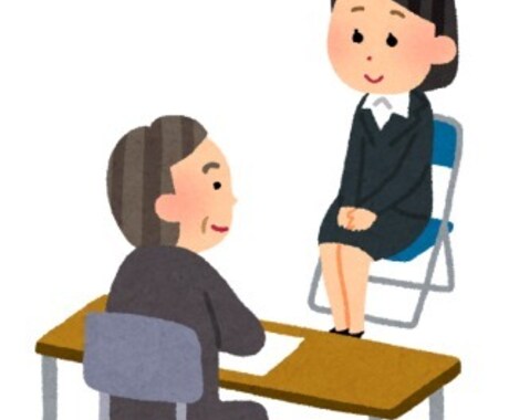 面接の相談、改善相談受けます これから面接を受ける方、不採用になってしまった方へ イメージ2