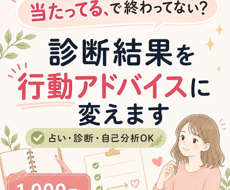 占い・診断を行動トリセツにします 診断結果を仕事・人間関係の行動指針へ イメージ1