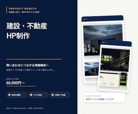 建設・不動産の信頼されるサイトを制作します イメージ1