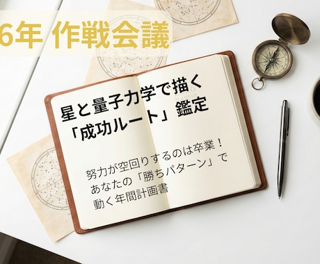 成果を出す戦略カルテ四柱推命で才能を言語化します 4月からの軌道修正に。四柱推命であなただけの「正しい進み方」 イメージ1