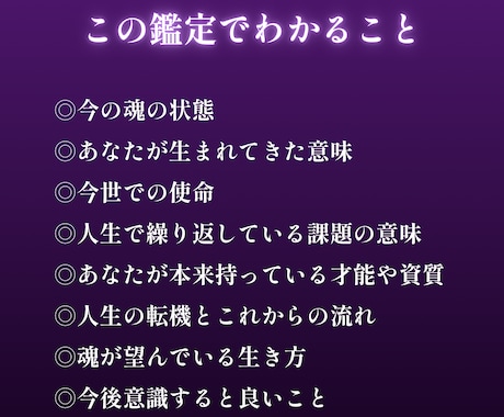 あなたが生まれてきた意味と今世の使命を読み解きます 魂の設計図・人生の転機・これからの流れを霊視します イメージ2