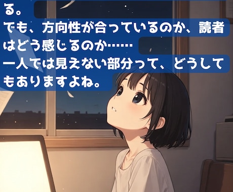 公募実績あり！小説1万字に添削・感想送ります フック強化と丁寧な感想で作品を後押し イメージ2