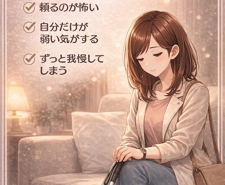 生きづらさを感じたとき、丁寧に受け止めます その苦しさ、ひとりで抱えなくて大丈夫 イメージ2