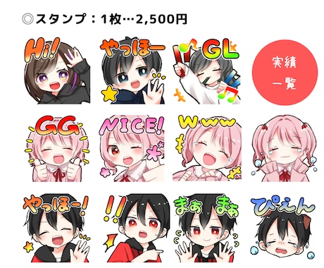 ポップで可愛い！twitchスタンプお描きします オーダーメイドのイラストで動画配信をもっと楽しく！ イメージ2