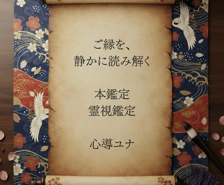 ご縁を読む｜京都の元巫女が言霊をお渡しします 切り捨てられた夜に、元巫女がご縁を読む イメージ1