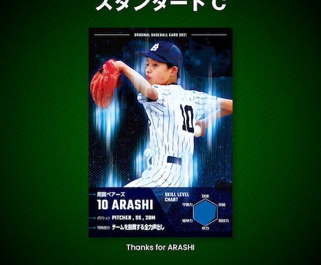 世界にひとつだけのオリジナル野球カードを作ります 卒団記念やプレゼントに。光線効果が特徴的なデザインC イメージ2