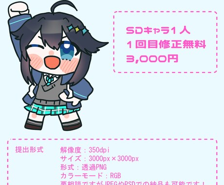 かわいいSDキャラを短納期で提出できます 1回目の提出3日後までにできます イメージ2