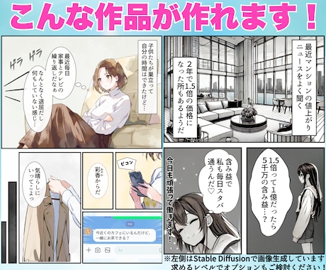 未経験でも挫折せず実践★AIマンガの作り方教えます ✅立ち上げ記念として先着3名様限定【★2万円割引★】実施中！ イメージ2