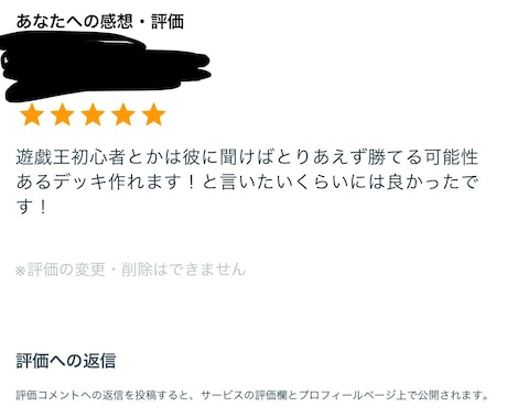 デッキ構築・プレイングのアドバイスをします 遊戯王で構築やプレイングについて等お手伝いします！ イメージ2