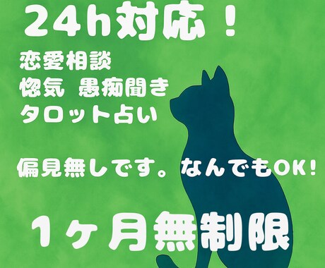 偏見ゼロで恋愛も人生も相談に乗ります 不倫、夜職、推し活、誰にも言えないような話大歓迎です◎ イメージ1