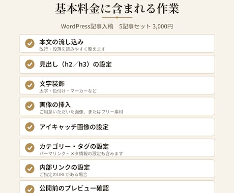 WordPress記事の入稿を丁寧に代行します 装飾・画像・アイキャッチ込み。月80件の入稿経験 イメージ2