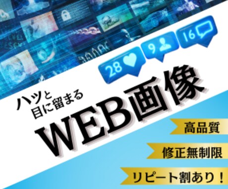 SNS投稿画像、バナー制作いたします イメージ1