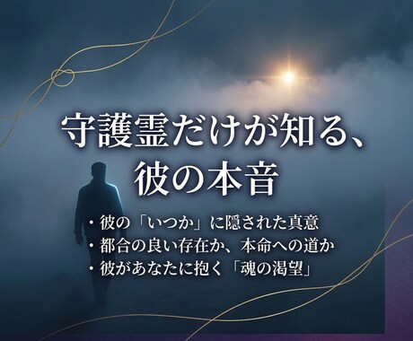 霊霊感タロットで恋の糸と結末の流れを視ます 守護霊が示す関係の本質と進む先を読み解きます イメージ2