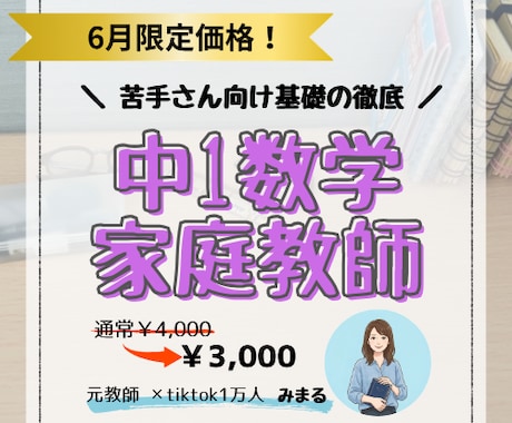 元教師が中1数学の基礎定着を優しくサポートします 数学が苦手な中学1年生へ。基礎から丁寧に復習しましょう！ イメージ1