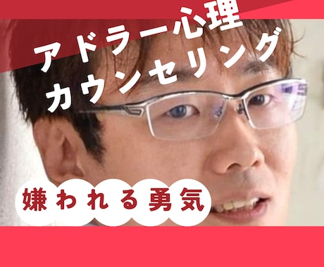 HSP気質&人間関係で悩む会社員の方、悩み聞きます アドラー心理学の課題の分離で、生きづらさを解消しましょう！ イメージ2