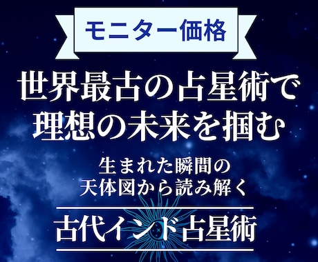 インド占星術で性格や能力、運勢を読み取ります 理想の未来を掴むための行動・決断のガイダンス。 イメージ1