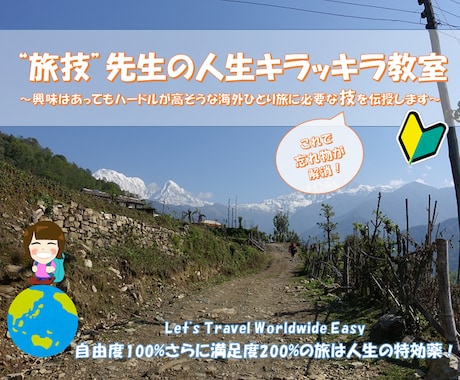 せっかくの海外旅行でつい忘れ物…の悩みが解消します 自由度100％満足感200％の海外ひとり旅の講座でも大好評！ イメージ1