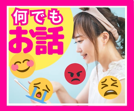 相談実績5000件☎️元保育士が優しくお聴きます 女性専用❤️１分でも❗️雑談〜深い悩みまで何でもOK❗️ イメージ1