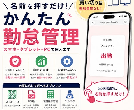 スマホ/PC対応のシンプル勤怠管理システム作ります 打刻ミス防止・自動集計（日/週/月）・休憩時間も自動で反映！ イメージ1