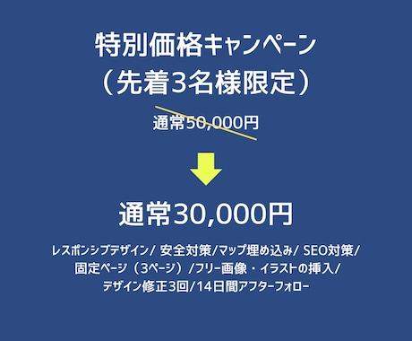 低価格でハイクオリティのホームページ作成いたします ＜特別価格3名まで＞格安ホームページ制作、お任せください！ イメージ2