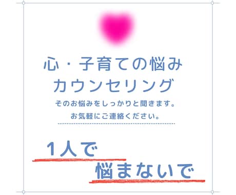 子育て心理　思春期・発達支援の相談にのります 専門資格を活かし親子の悩みに寄り添います イメージ1