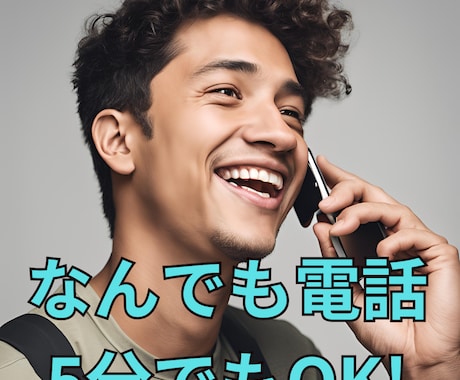 エエ声【低音】誰かと話したい時、少しでも聞きます 誰かと話したい、疲れたな、目的はないけど話したい イメージ1