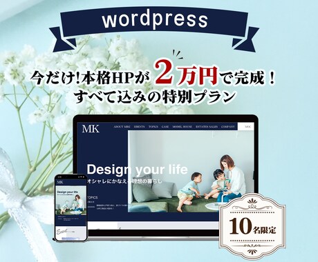 WordPressであなたの理想のHP作成します 業界最安値！10名様限定！HPまるっと込みで２万円！ イメージ1