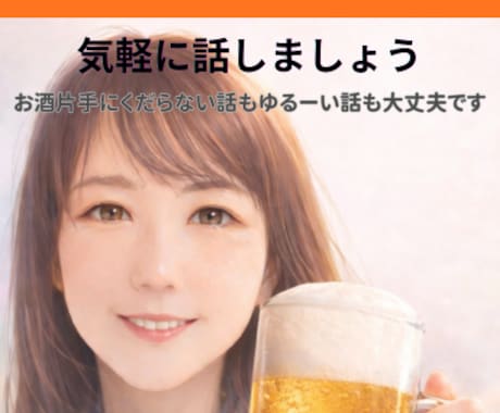 男性限定★＿サシ飲みしませんか？気軽に話せます お酒片手に、くだらない話もゆるーい話も大歓迎です♪ イメージ1