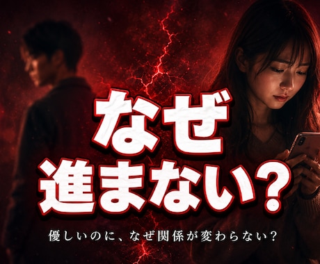 なぜ関係が進まない？彼の本音を霊視します 優しいのに、なぜ関係が変わらない？ イメージ1