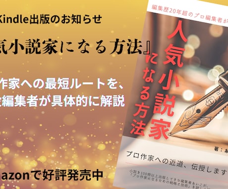 プロ編集者が、あなただけの個性や魅力を発掘します 小説を複数作読んで、あなたの強みと弱み、方向性をお教えします イメージ2
