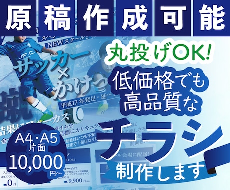 5月限定価格でしっかり伝わるチラシ作成します 販売総実績150件以上 売上UPにつながるチラシ制作 イメージ1