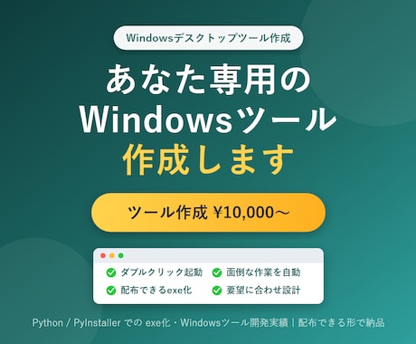 Windowsで動く便利ツールを作成します ダブルクリックで動く、あなた専用のWindowsツールを作成 イメージ1