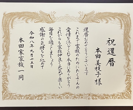 賞状・感謝状、代筆いたします 印刷とは一線を画す、格式高い仕上がりに！ イメージ1