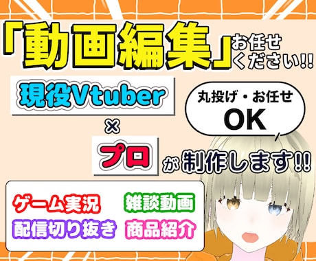 プロ×現役Vtuberが丁寧に動画編集いたします ゲーム実況や配信切り抜きなどの動画編集をサポートします！！ イメージ1
