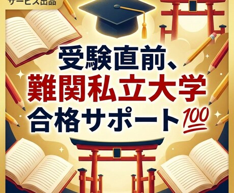 早慶　MARCH 関関同立　論述試験添削します 元大手個別教室在籍、私立大学合格実績多数 イメージ1