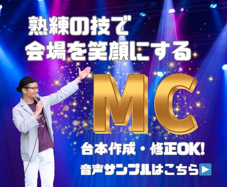 笑いと感動。司会で音楽祭・演奏会を盛り上げます 長年のジャズMCで培った唯一無二の進行。会場を笑顔で包みます イメージ1