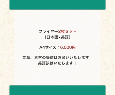 日本語と英語のフライヤーセットで作ります ロサンゼルス在住デザイナーが言葉選びこだわって制作します！ イメージ2