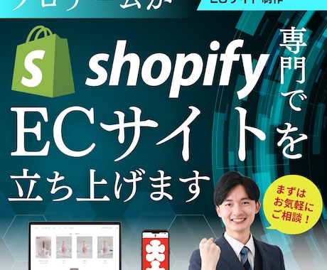 初めてのECでも安心！Shopify構築します Liquid対応◎商品登録〜納品設定まで丸ごとサポート◎ イメージ1