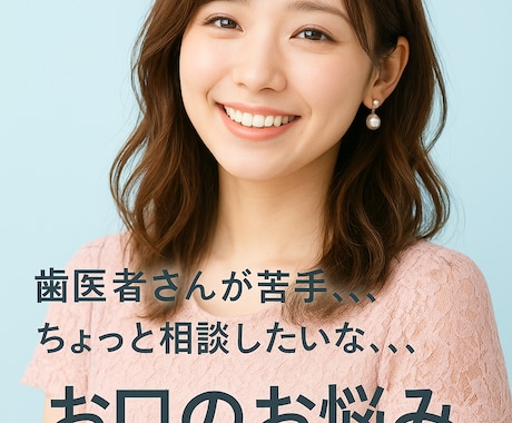 歯科衛生士✾が寄り添います ❁ お口のお悩み相談 ❁ お口のモヤモヤをスッキリ軽く☘ イメージ1