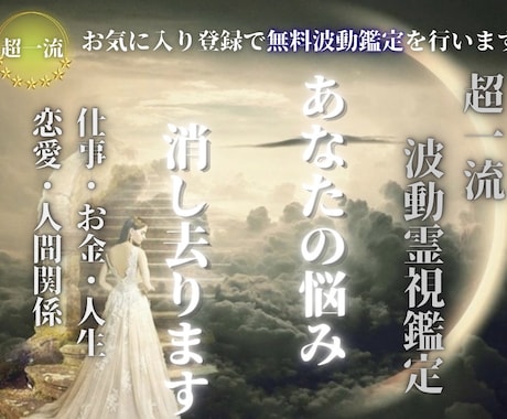 恋愛・復縁・仕事￤未来の鑑定と祈祷をします お気に入り登録で無料波動鑑定をプレゼント イメージ1
