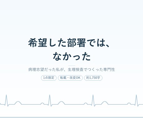 希望と違う部署に配属された話のコラムを譲ります 1点限定・転載OK。希望外の配属は、外れではなかった イメージ1