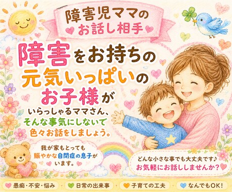 いつでもあなたに寄り添います 子供が元気すぎる〜。そんな中でも気にせずお話しましょう。 イメージ1