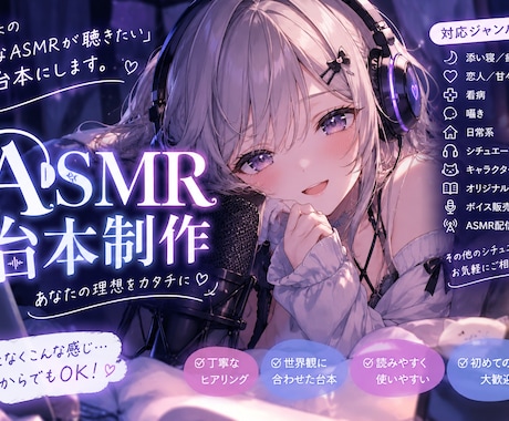 ASMR・シチュボイスの台本を作ります イメージ1