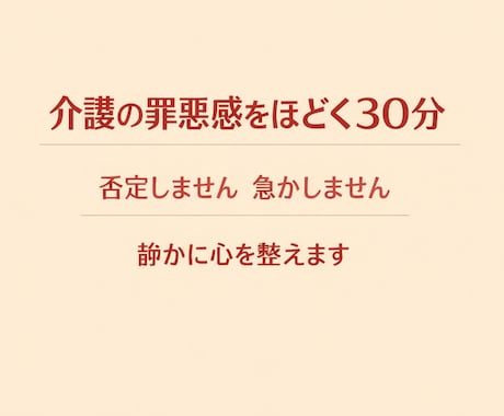 介護の悩みを静かに受け止めますます ひとりで抱えなくていい時間を届けます イメージ1