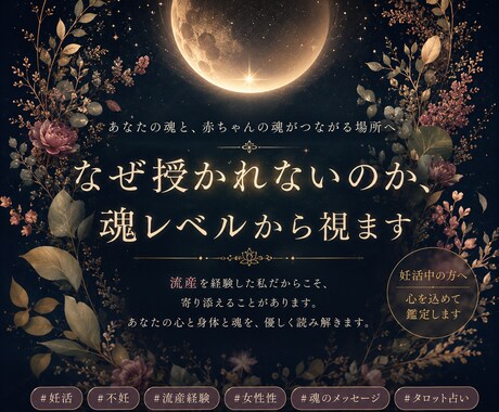 今年こそ妊娠したい方へ霊視タロットで子宝を視ます 流産経験者だから分かる。深い所から視ます イメージ1