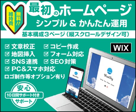 最初のホームページ。見やすく使いやすく制作します 〜 HP開設記念 オリジナル・ロゴ１点プレゼント 〜 イメージ2