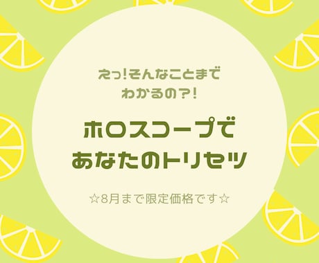 ホロスコープから考え方のクセを読み解きます サクッと読めるあなたのトリセツ☆8月までの限定価格です☆ イメージ1