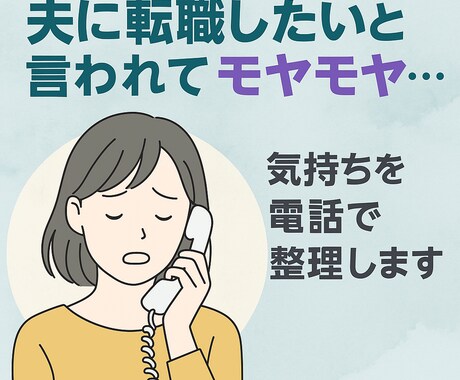 夫に転職したいと言われたらどうすればいいか教えます ブラック企業/引越/お金/転職方法について相談に乗ります イメージ1
